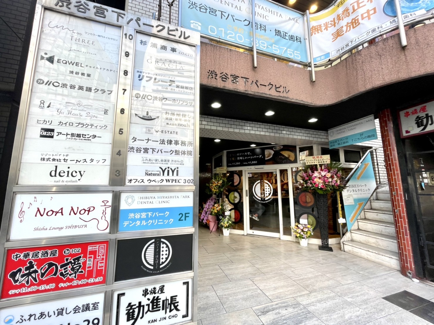渋谷駅に到着されましたら東口（宮益坂口）に向かってください。ハチ公やモヤイ像を見かけたら間違ってます。反対側の出口になります。